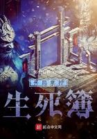 开局掌控生死簿 开局掌控生死簿