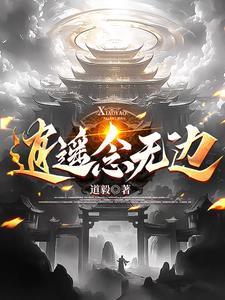 穿越宗门老祖,收徒李莲花 穿越宗门老祖,收徒李莲花