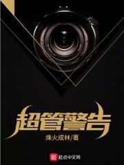 超管警告 超管警告