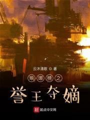 琅琊榜誉王谋反视频