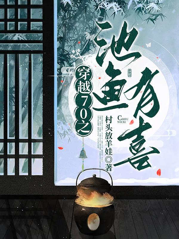 七零手工佬,抡起大锤谋新生 七零手工佬,抡起大锤谋新生