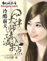 冷酷前夫:大律师请温柔一点 冷酷前夫:大律师请温柔一点