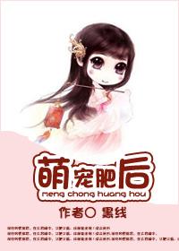 萌宠肥后 萌宠肥后