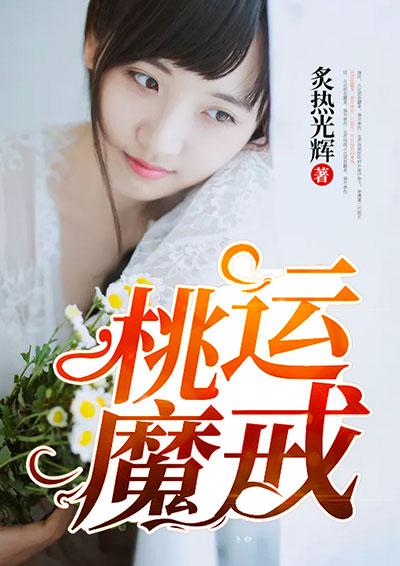 转运魔戒 转运魔戒