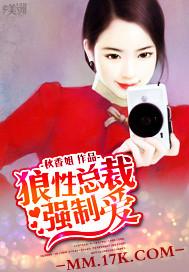 狼性总裁强制爱 狼性总裁强制爱