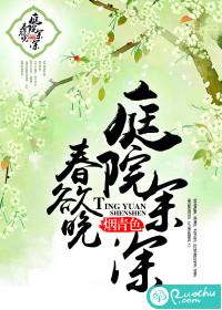 庭院深深春欲晚 庭院深深春欲晚