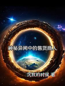 神秘异闻中的售货商人 神秘异闻中的售货商人