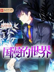 黄粱一梦疯批女主竟恨我入骨叶凌天凤惑君小说全集 黄粱一梦疯批女主竟恨我入骨叶凌天凤惑君小说全集