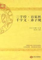 三字经·百家姓·千字文·弟子规 三字经·百家姓·千字文·弟子规
