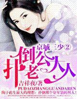 扑倒老公大人 扑倒老公大人
