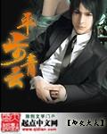 平步青云 平步青云