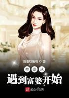 神豪从遇到富婆开始 神豪从遇到富婆开始