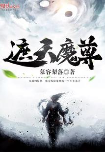 遮天魔尊 遮天魔尊