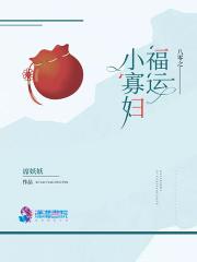 八零之福运小寡妇 八零之福运小寡妇